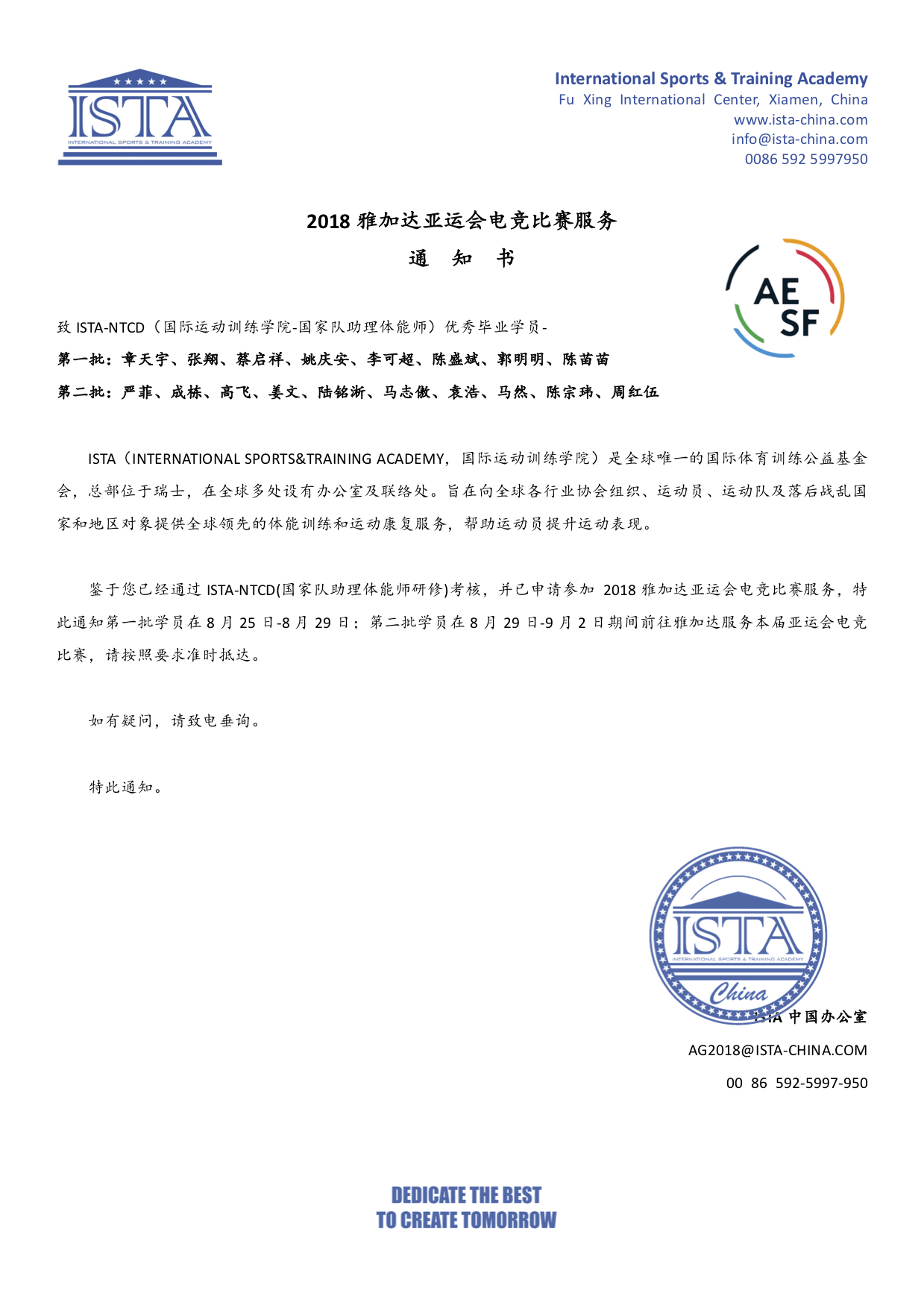 通知书 0810.jpg