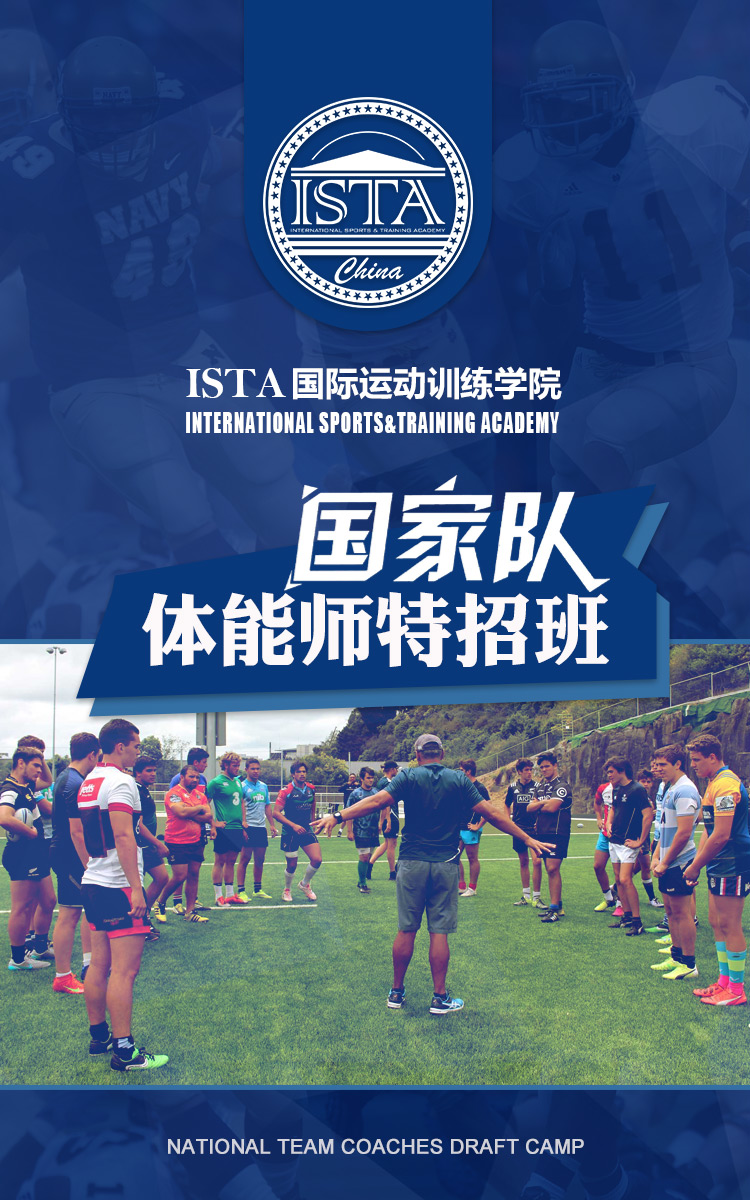 ISTA-体能训练招生（厦门）-1.jpg